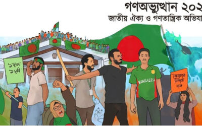 ‘গণঅভ্যুত্থান ২০২৪’ কার্যক্রমের জন্য বিএনপির দুই উপ-কমিটি গঠন